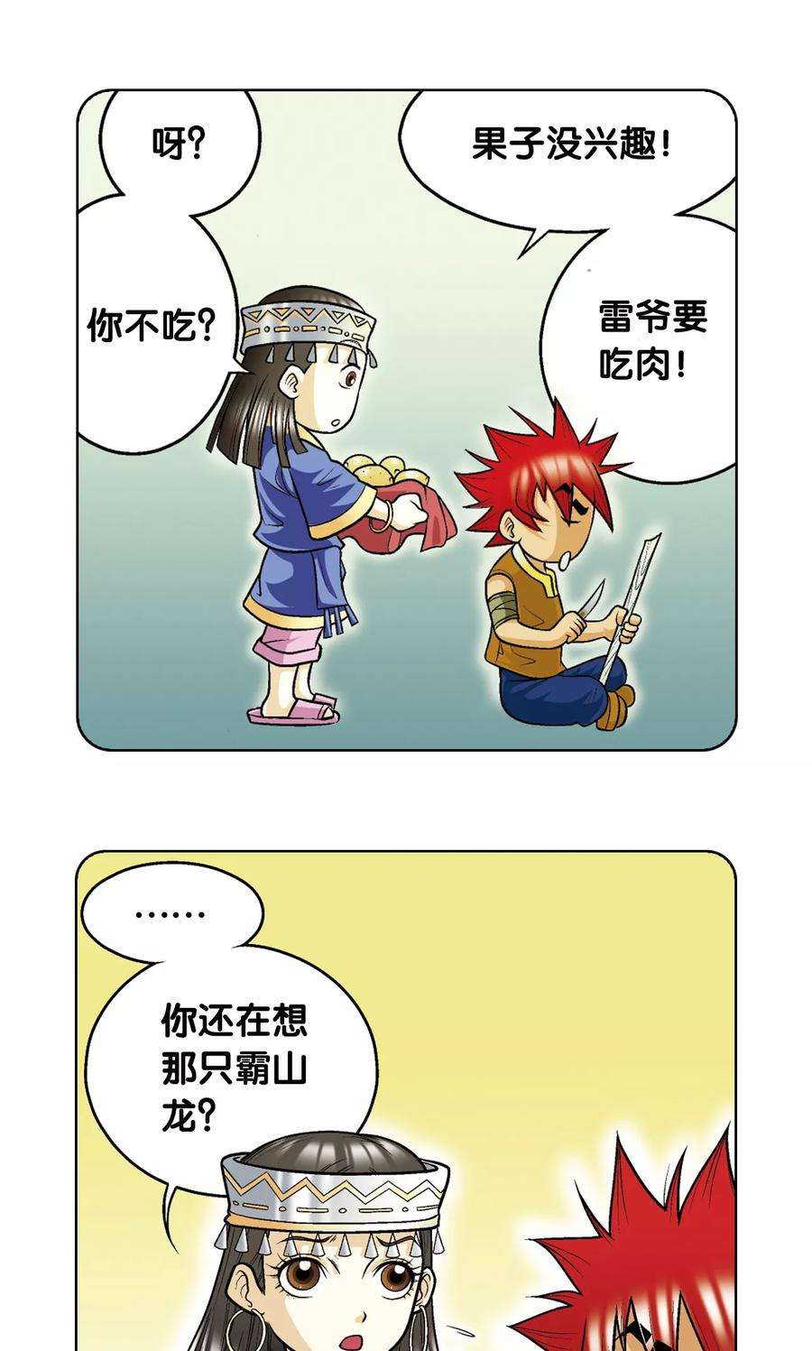 星海镖师26话 坚韧