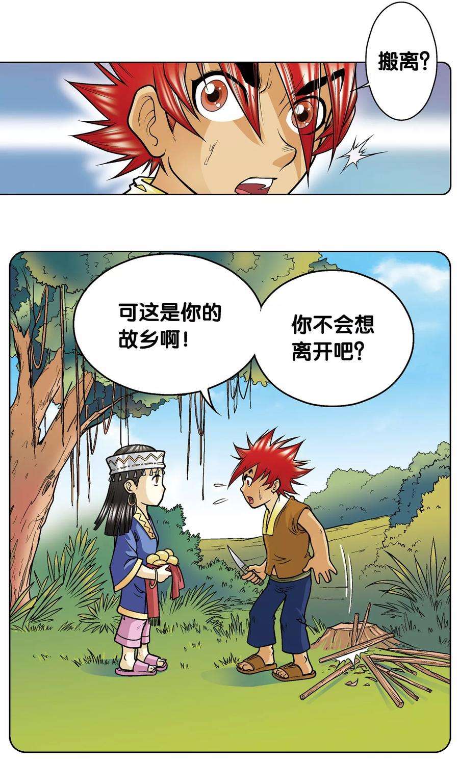 星海镖师26话 坚韧