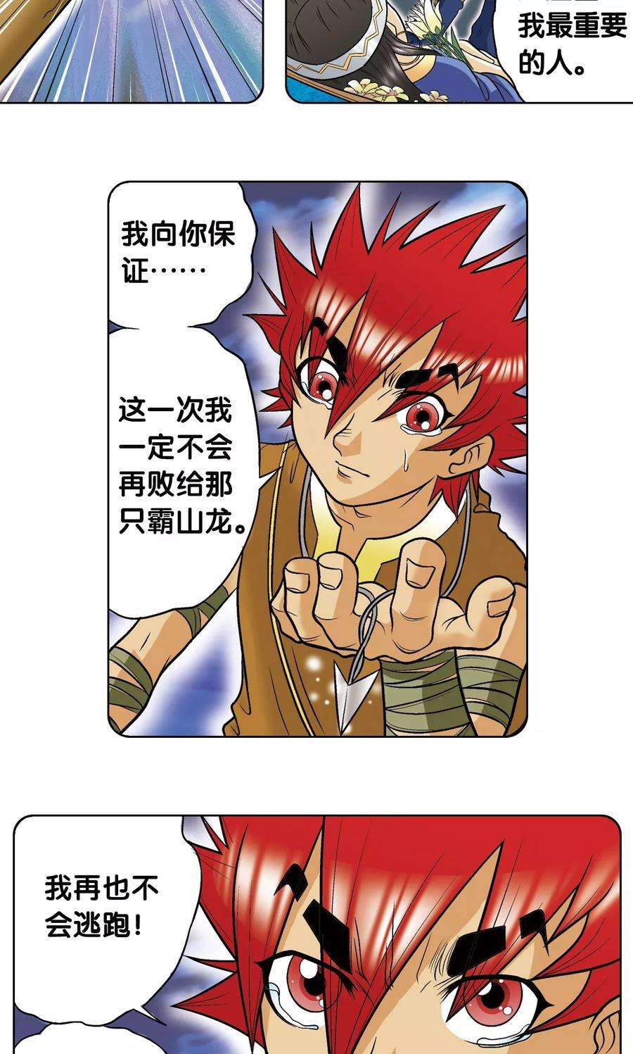 星海镖师26话 坚韧