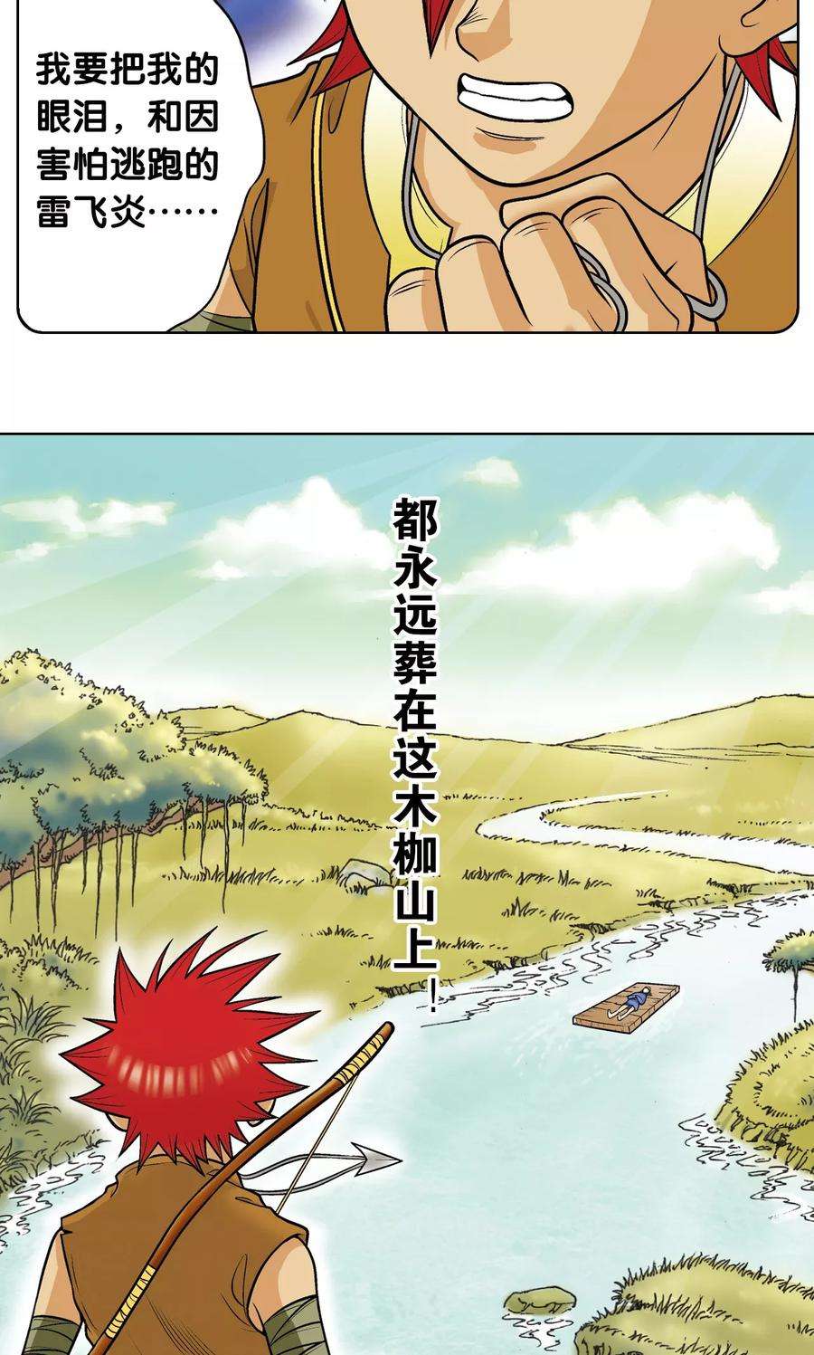 星海镖师26话 坚韧