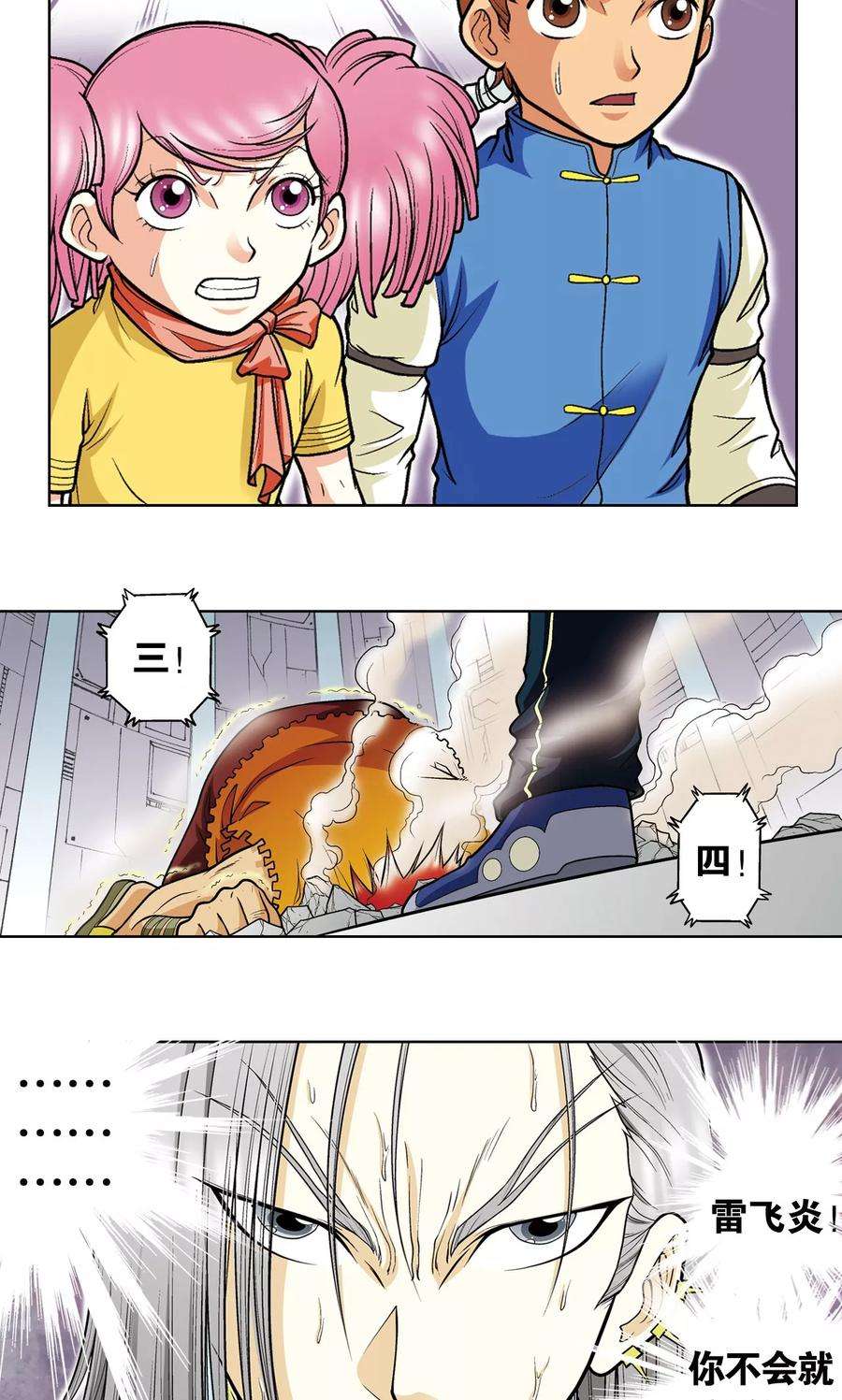 星海镖师26话 坚韧