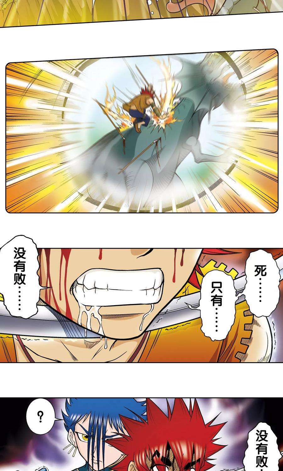 星海镖师26话 坚韧