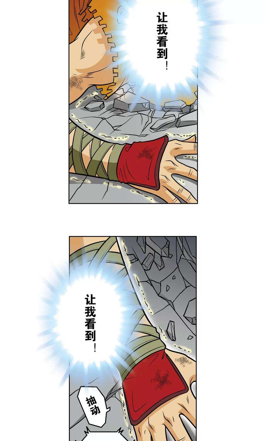 星海镖师26话 坚韧