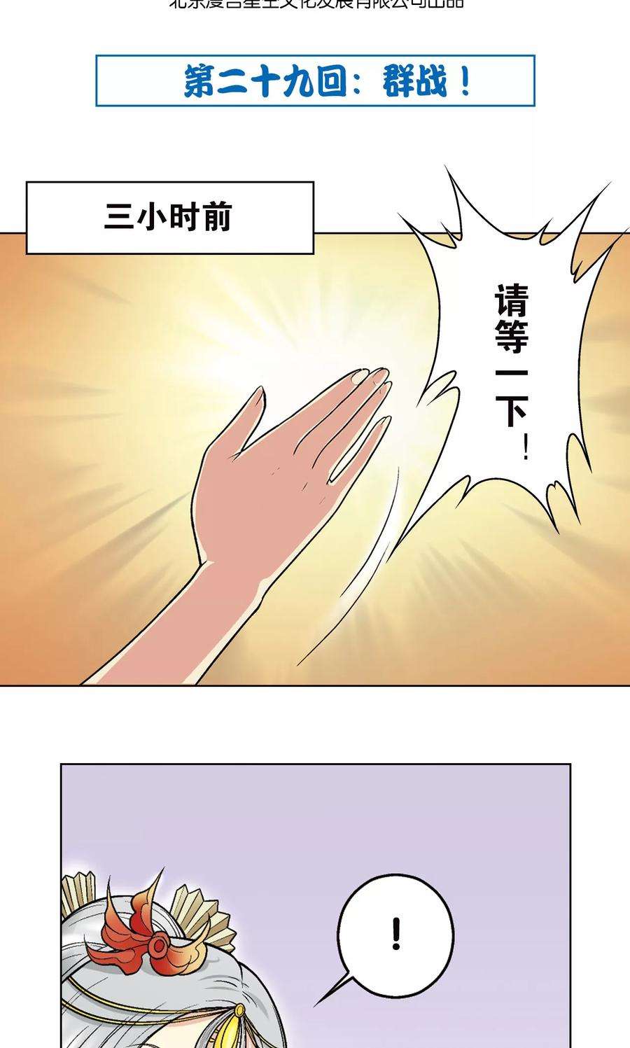 星海镖师29话 群战