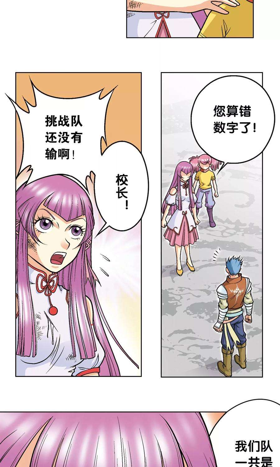 星海镖师29话 群战