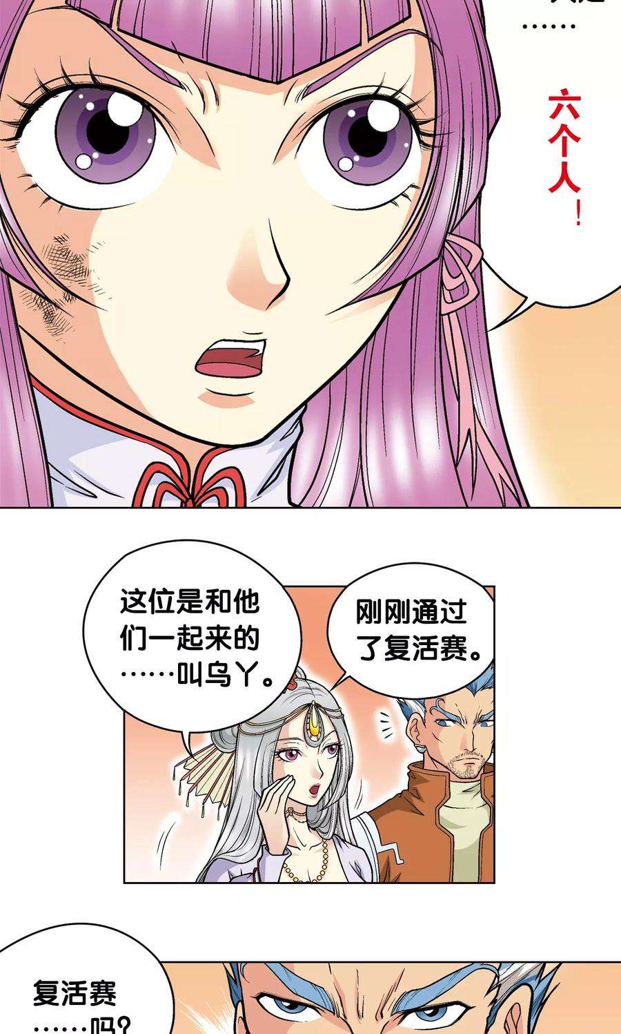 星海镖师29话 群战