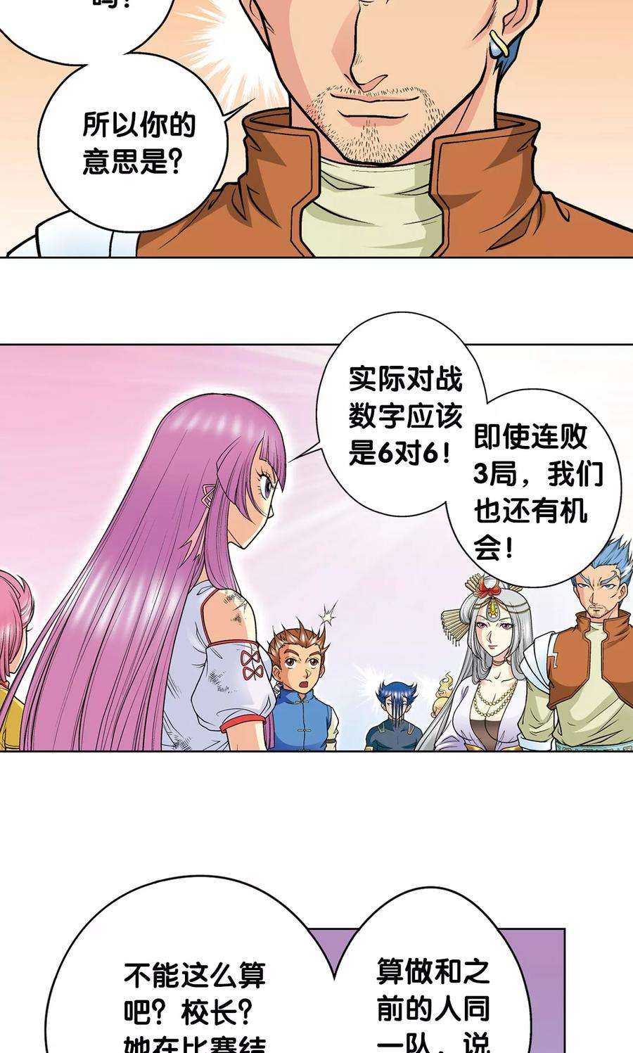 星海镖师29话 群战