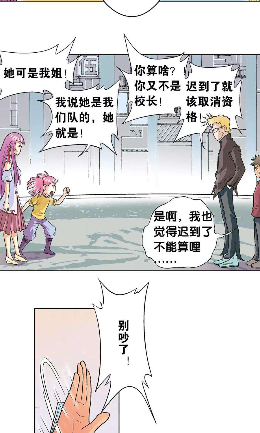 星海镖师29话 群战