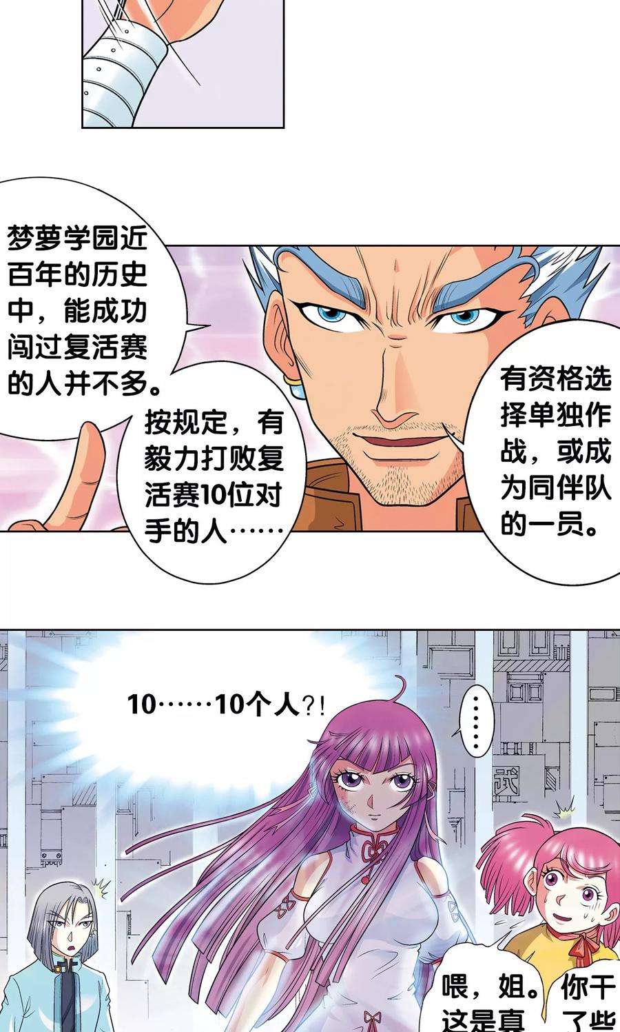 星海镖师29话 群战