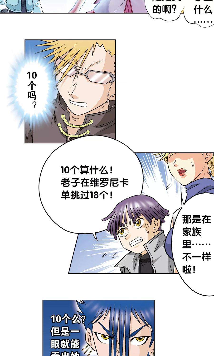 星海镖师29话 群战