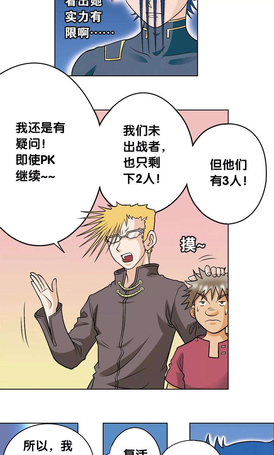 星海镖师29话 群战