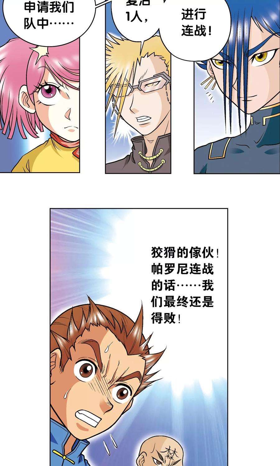 星海镖师29话 群战