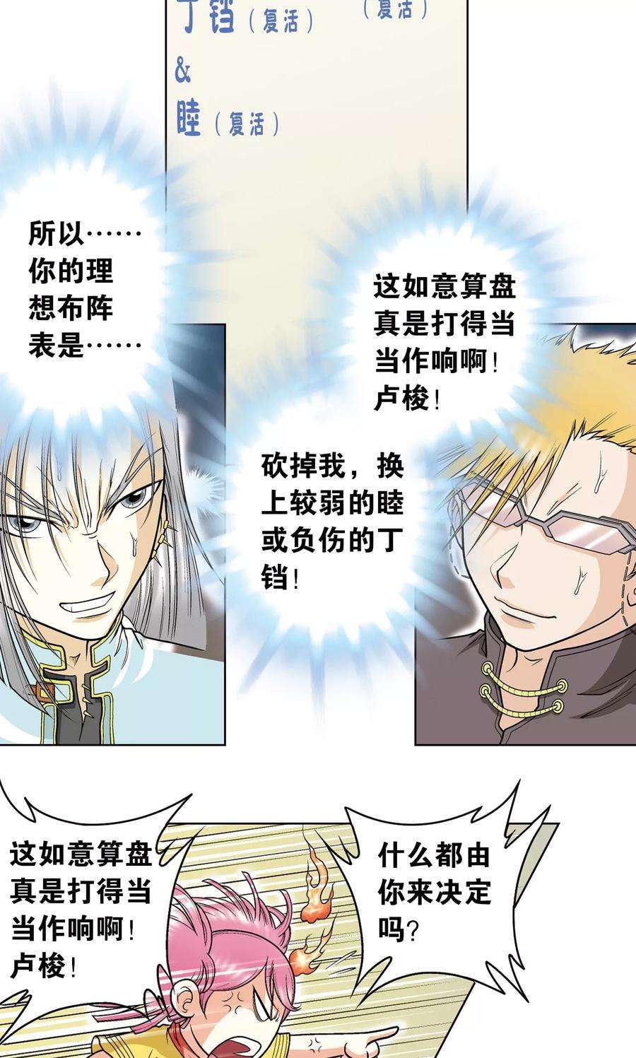 星海镖师29话 群战