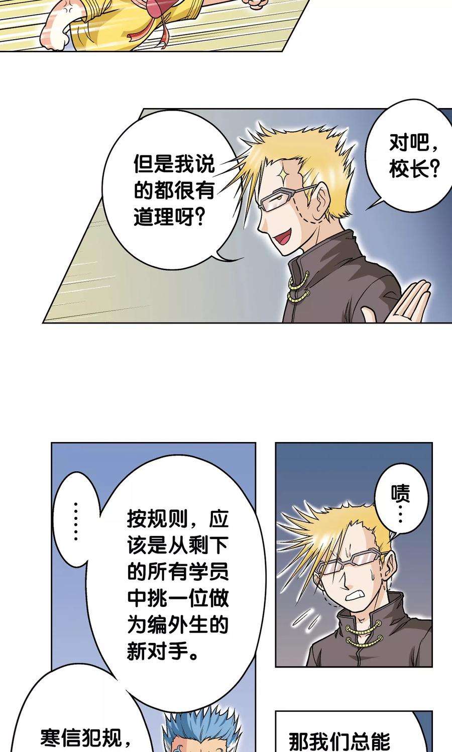 星海镖师29话 群战