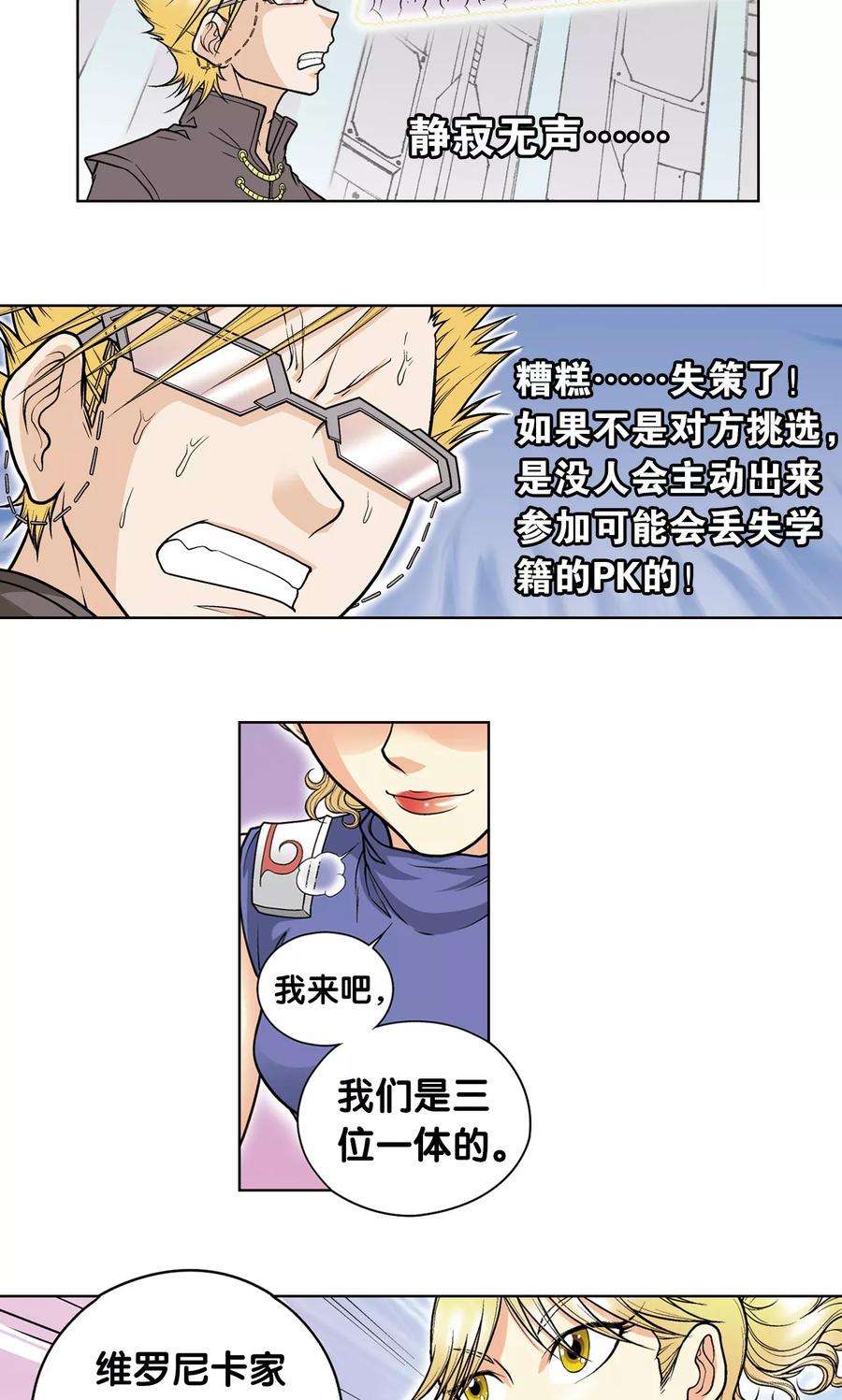 星海镖师29话 群战