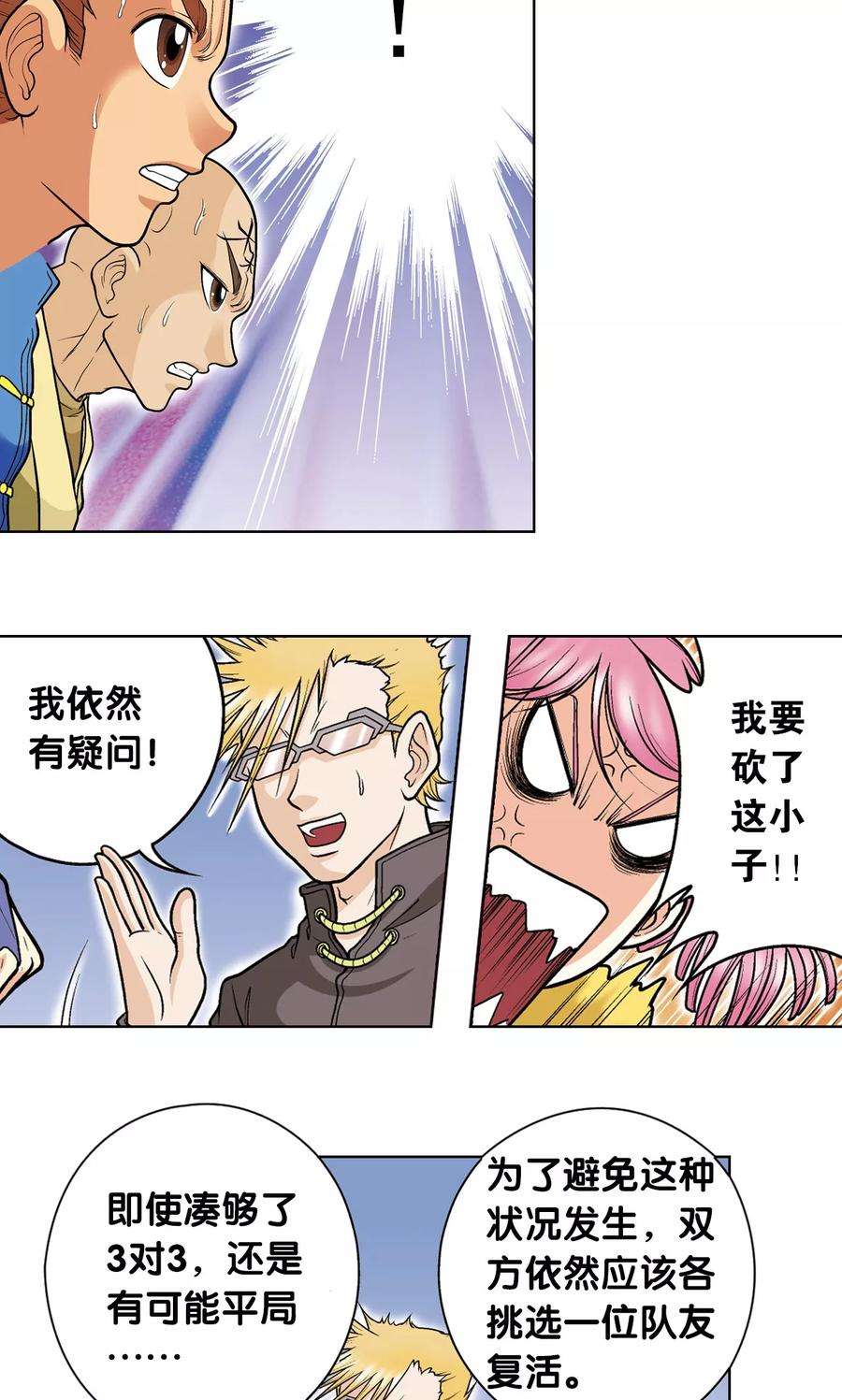 星海镖师29话 群战