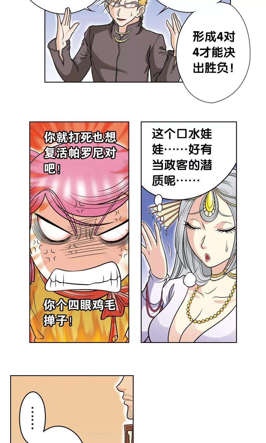 星海镖师29话 群战