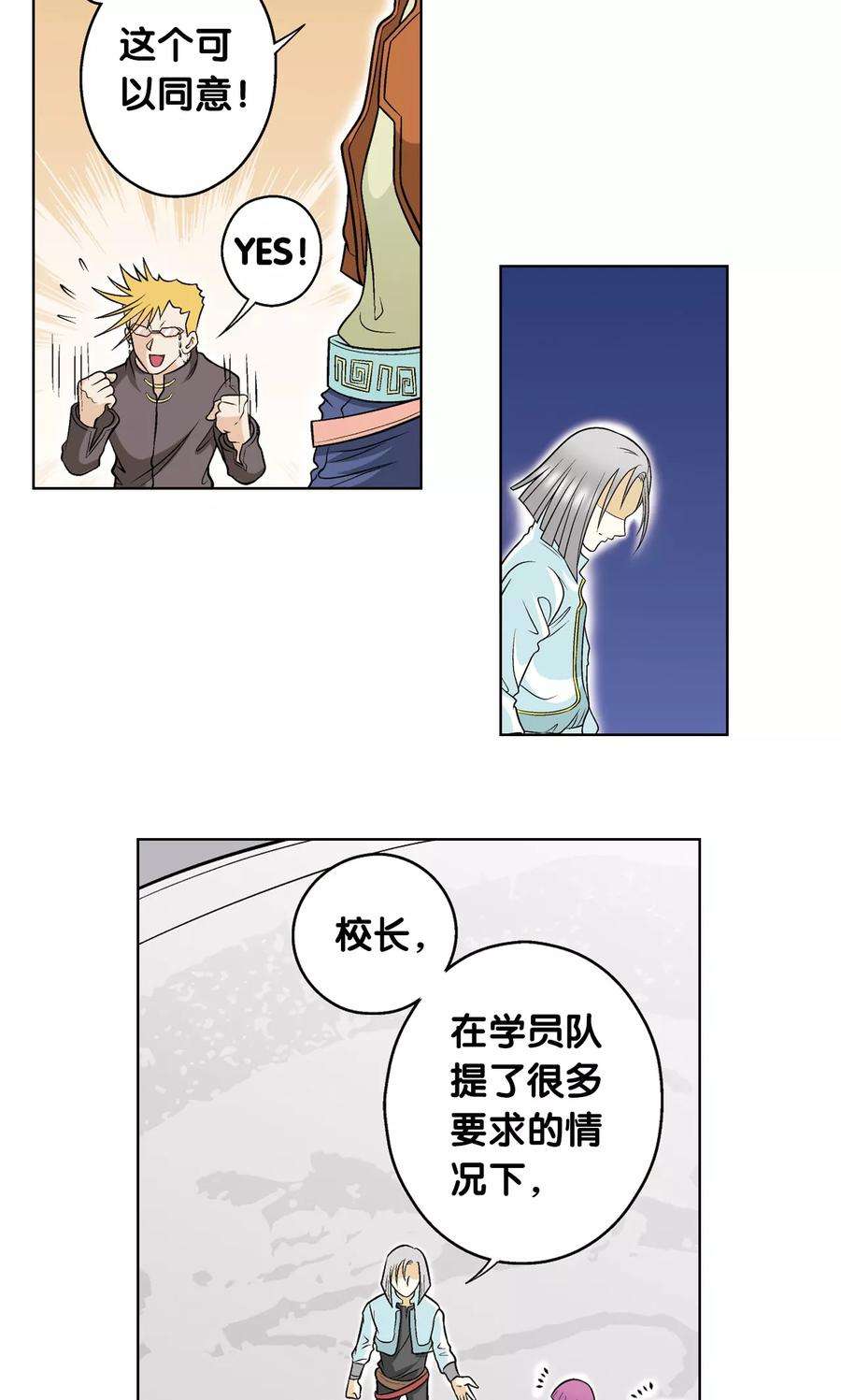 星海镖师29话 群战