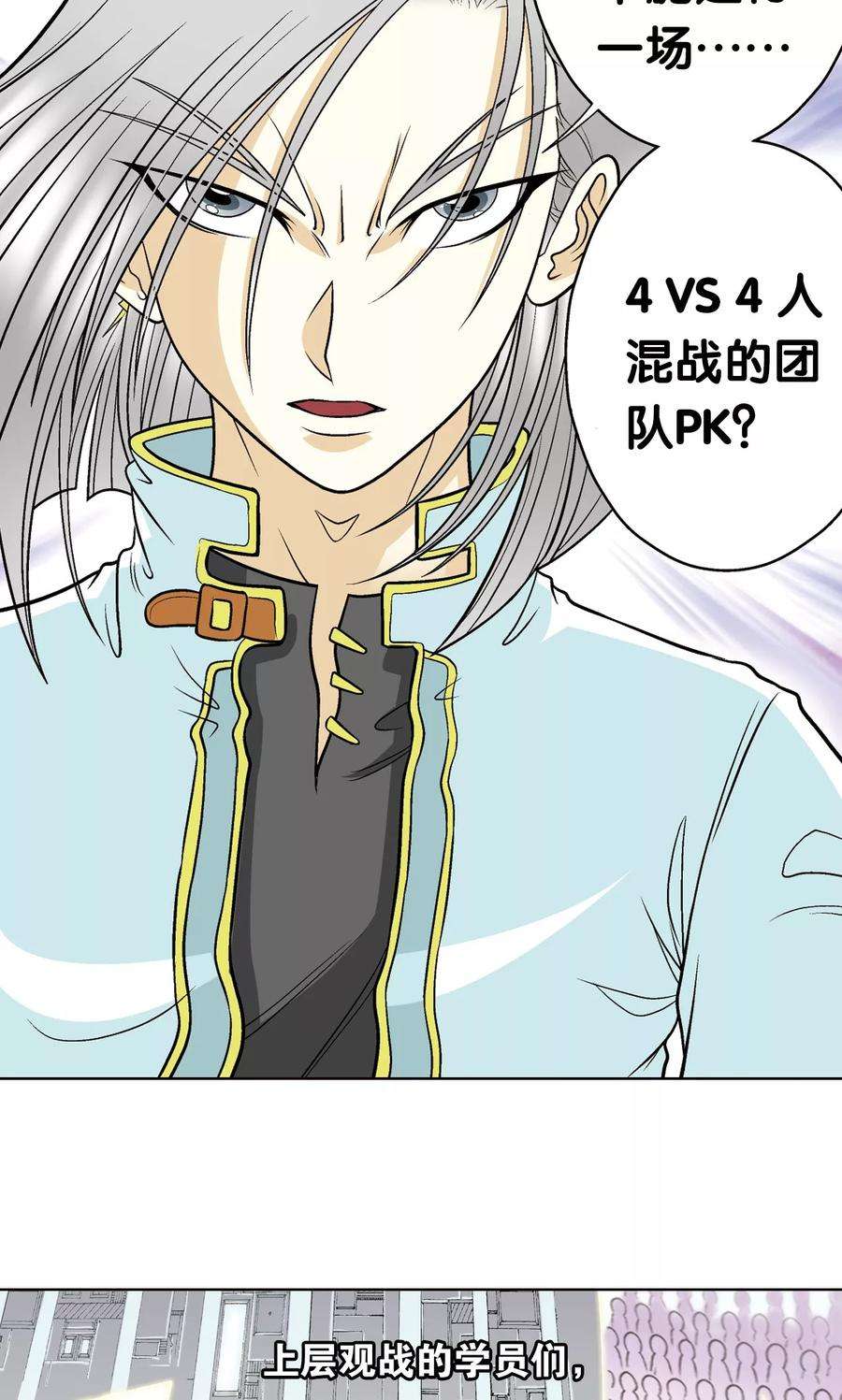 星海镖师29话 群战