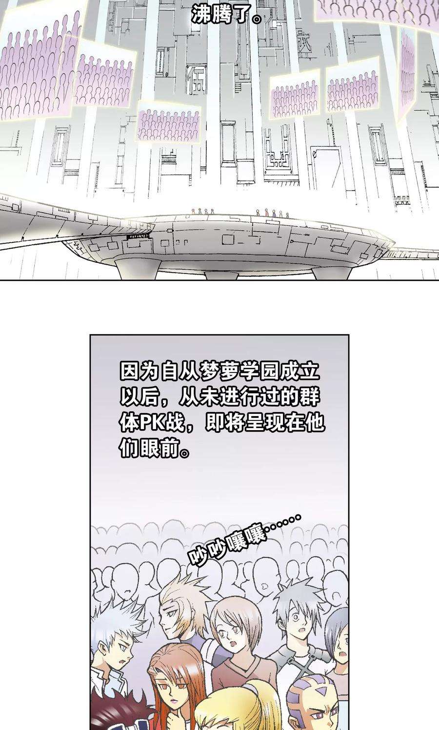 星海镖师29话 群战