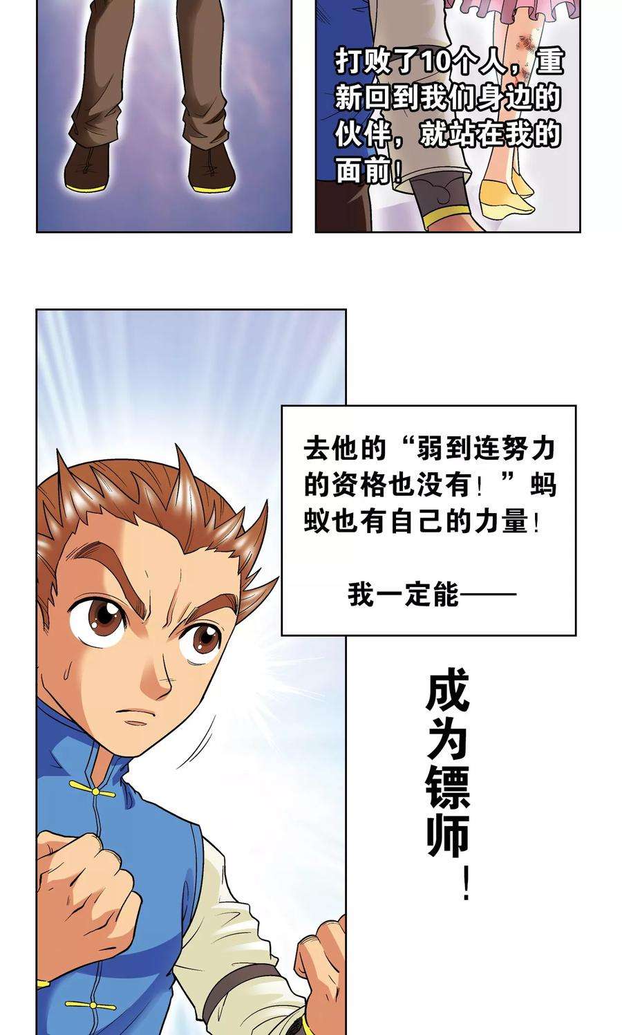 星海镖师29话 群战