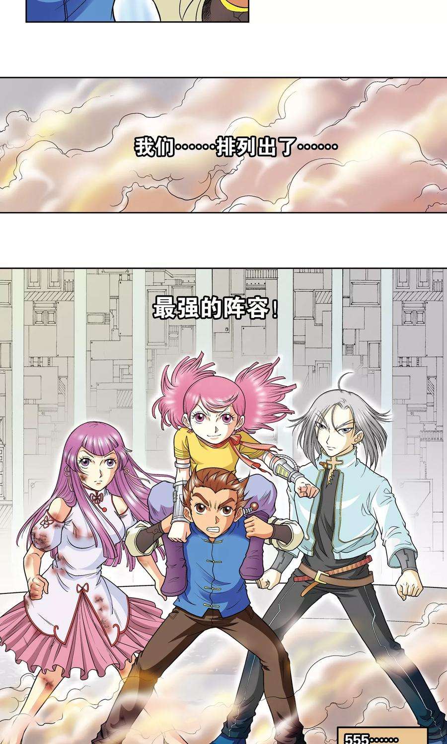 星海镖师29话 群战