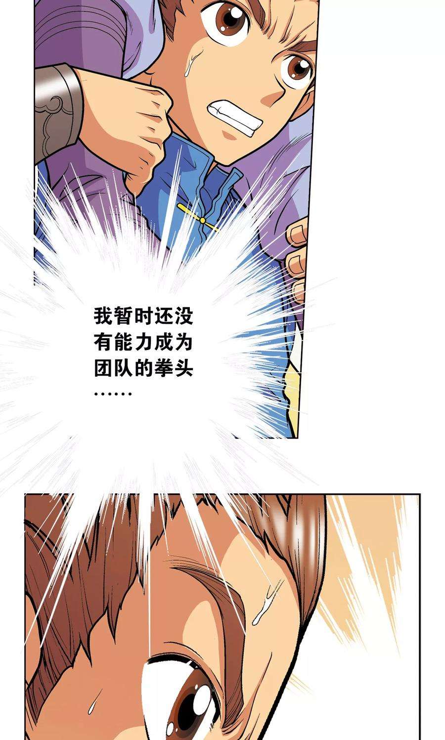 星海镖师29话 群战