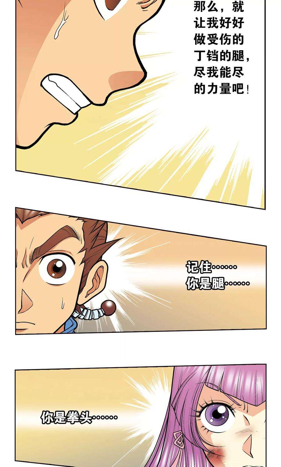 星海镖师29话 群战