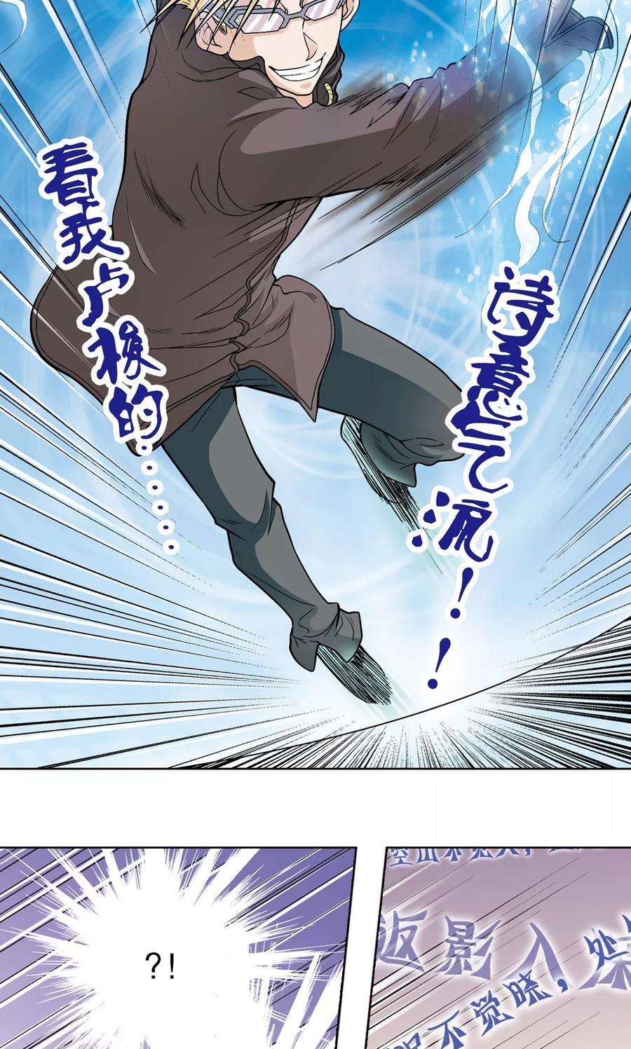 星海镖师29话 群战