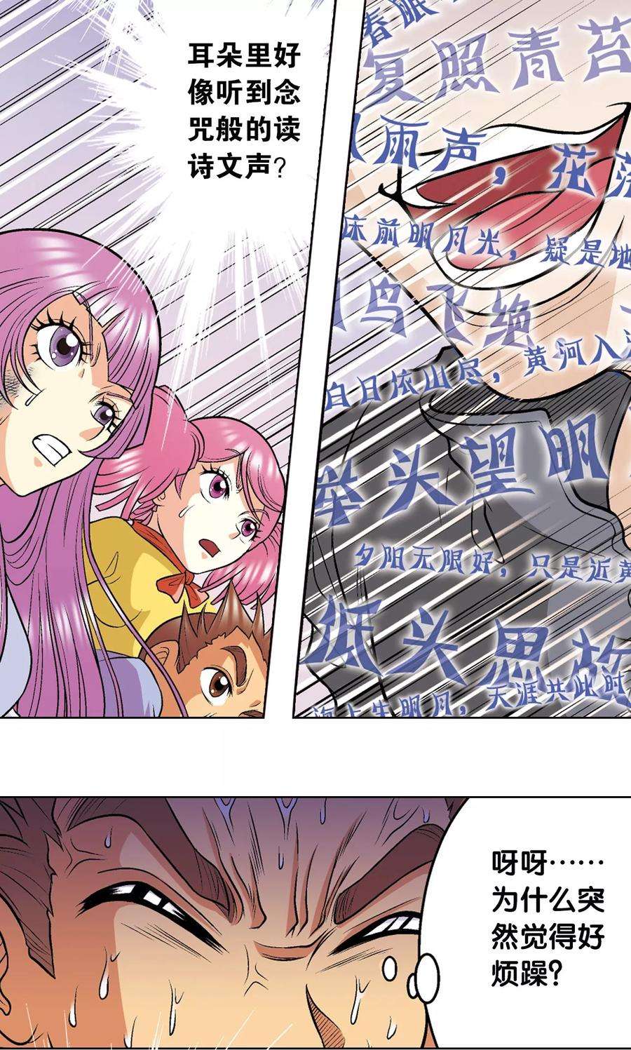 星海镖师29话 群战