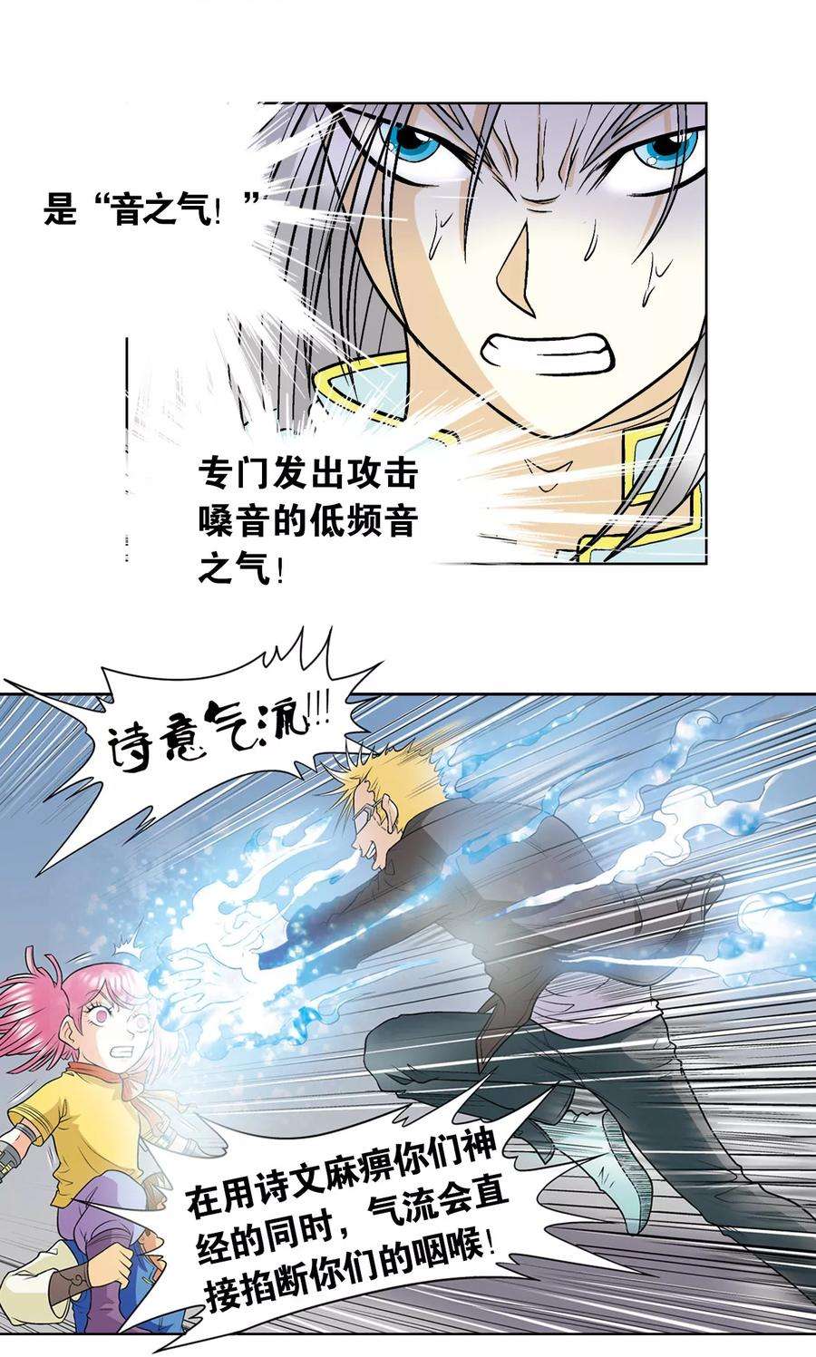 星海镖师29话 群战