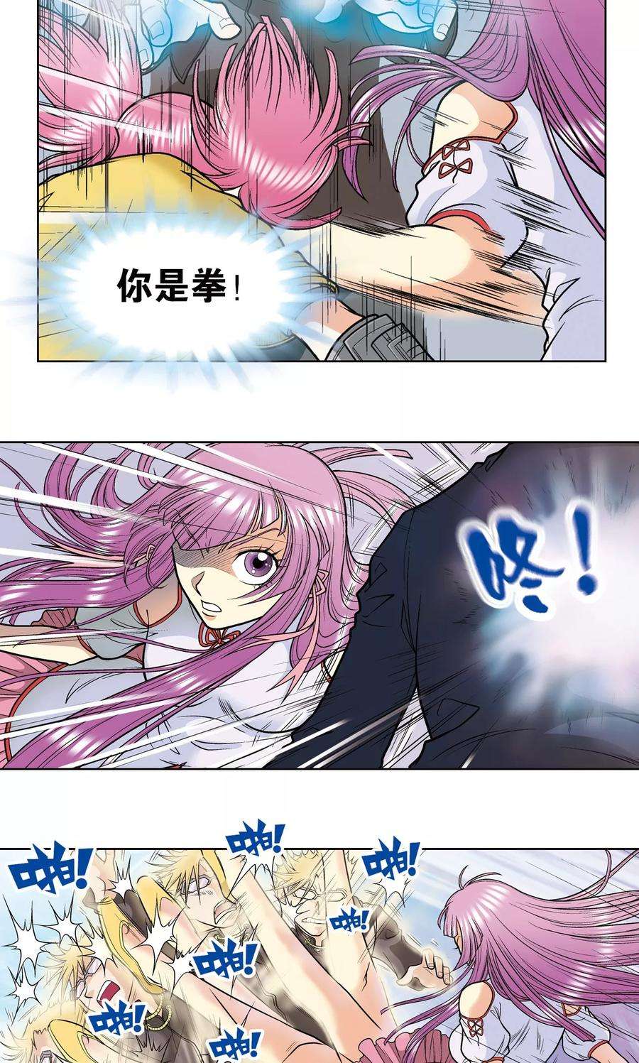 星海镖师29话 群战