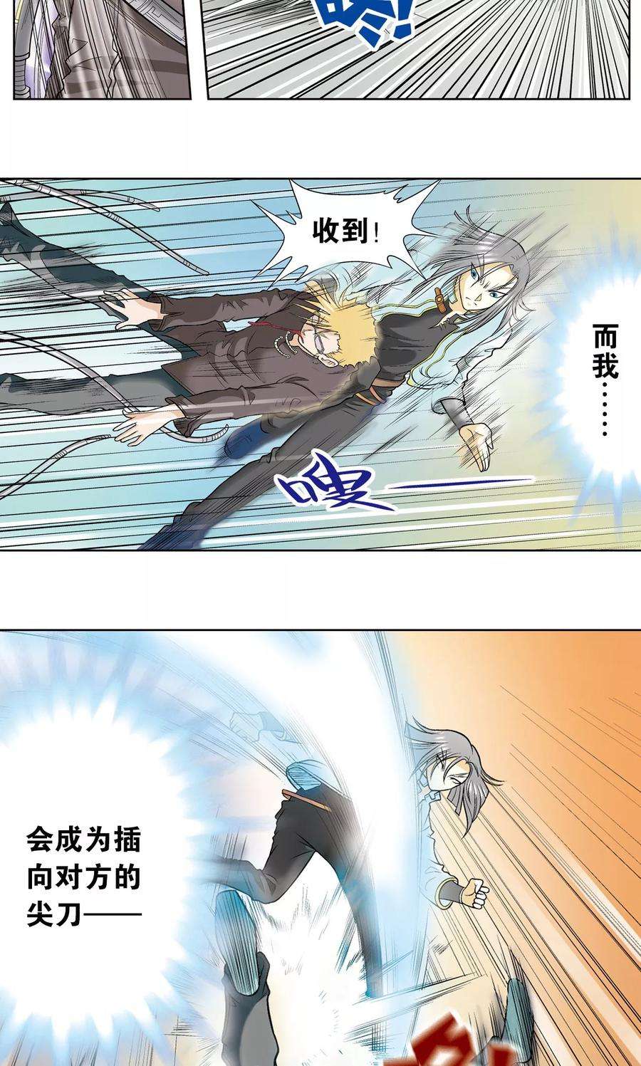 星海镖师29话 群战