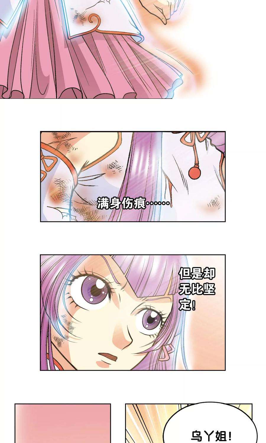 星海镖师29话 群战