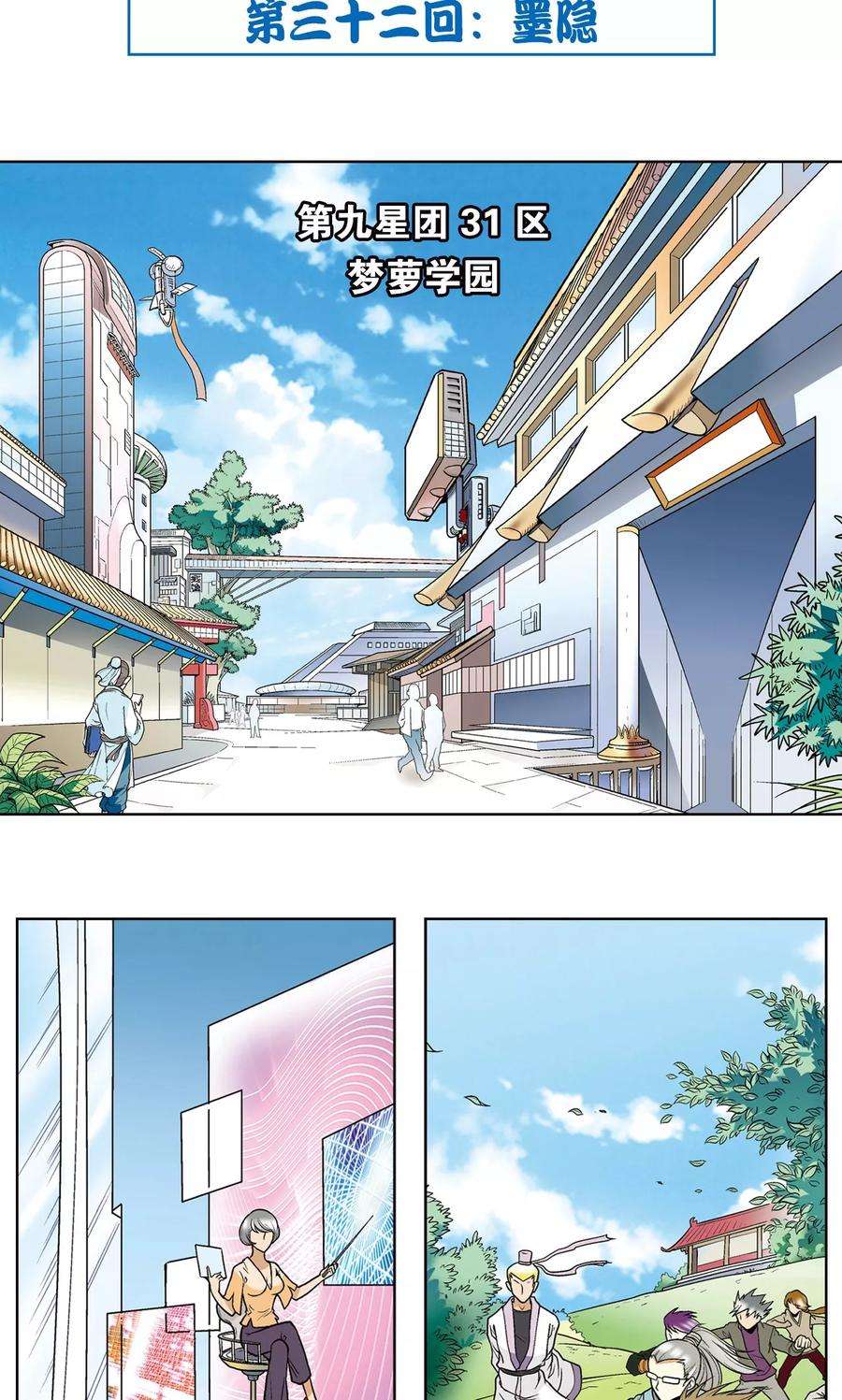 星海镖师32话 墨隐