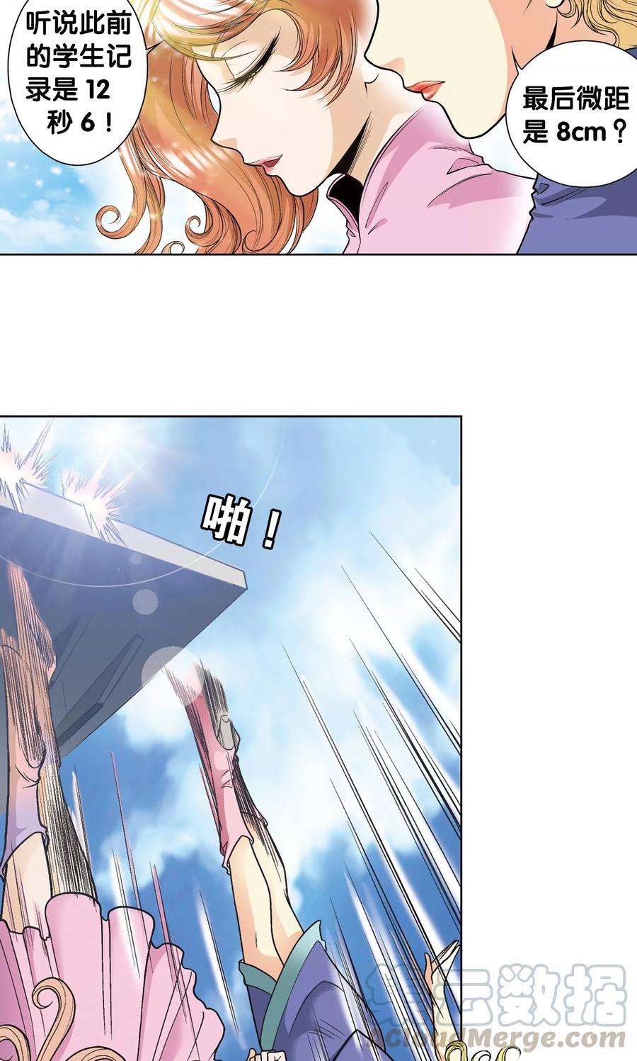 星海镖师32话 墨隐