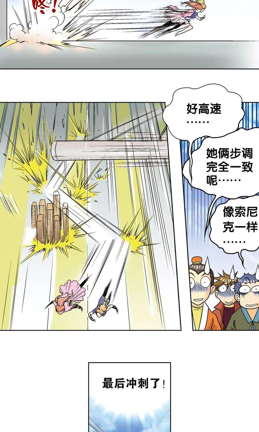 星海镖师32话 墨隐