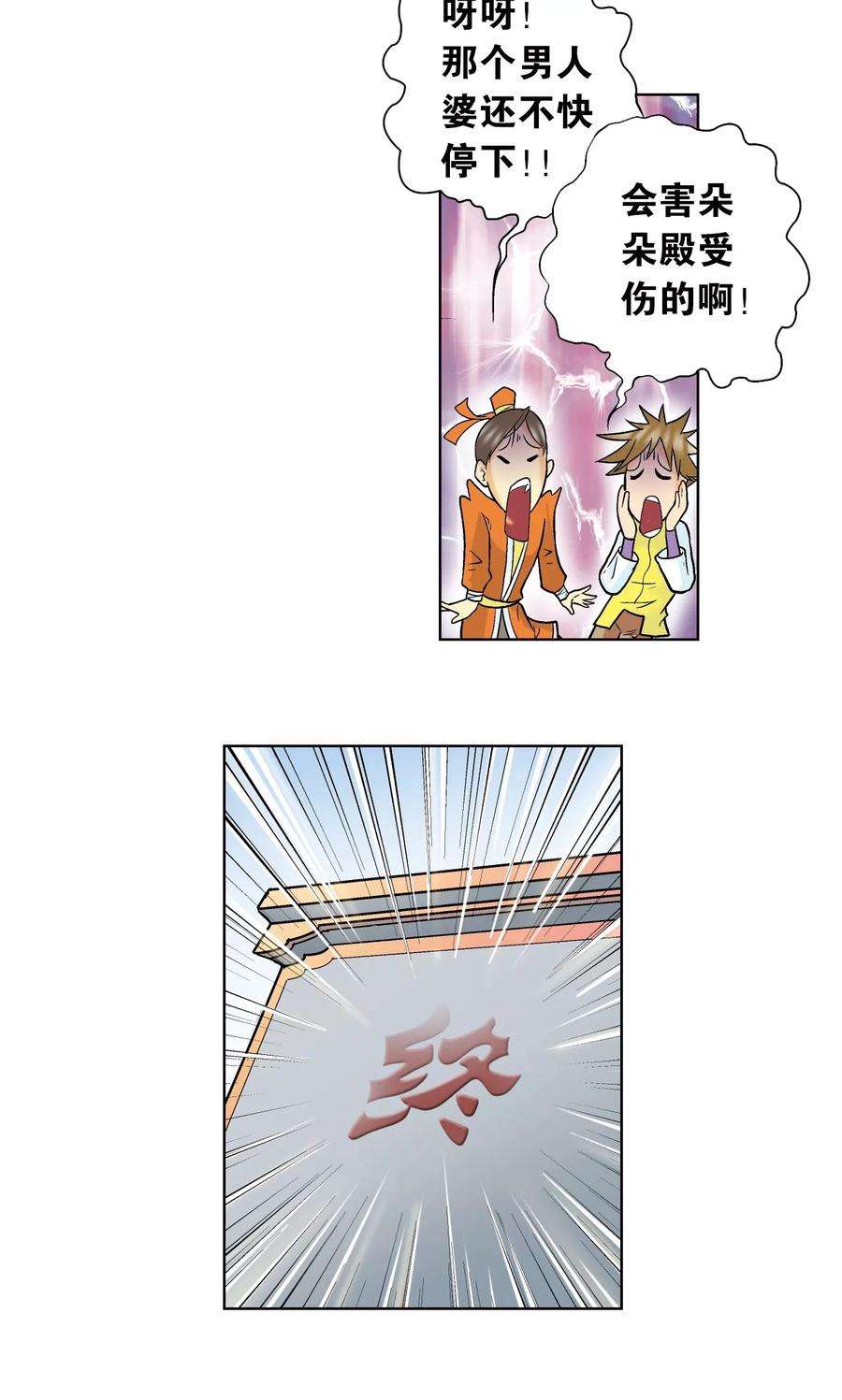 星海镖师32话 墨隐