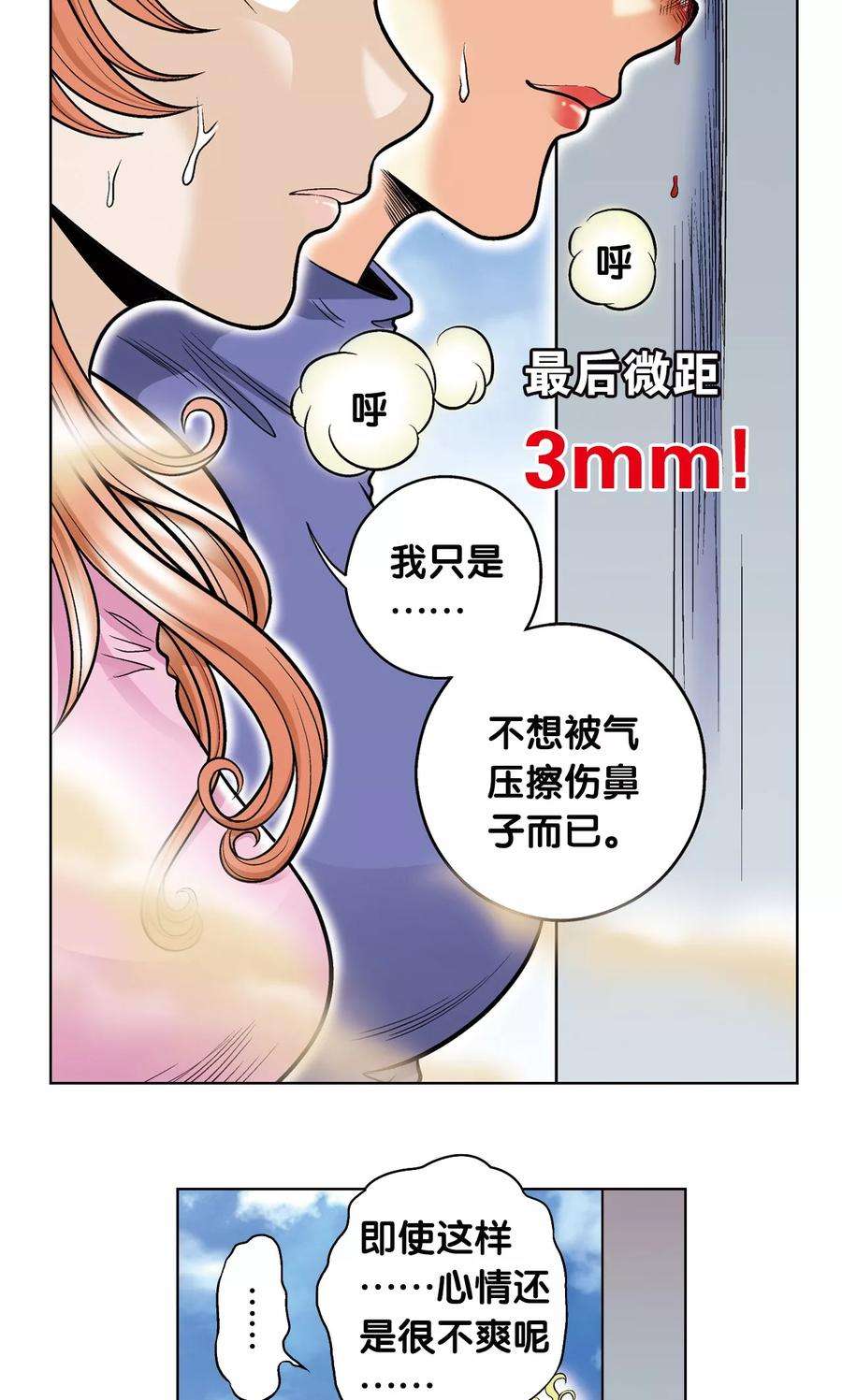 星海镖师32话 墨隐