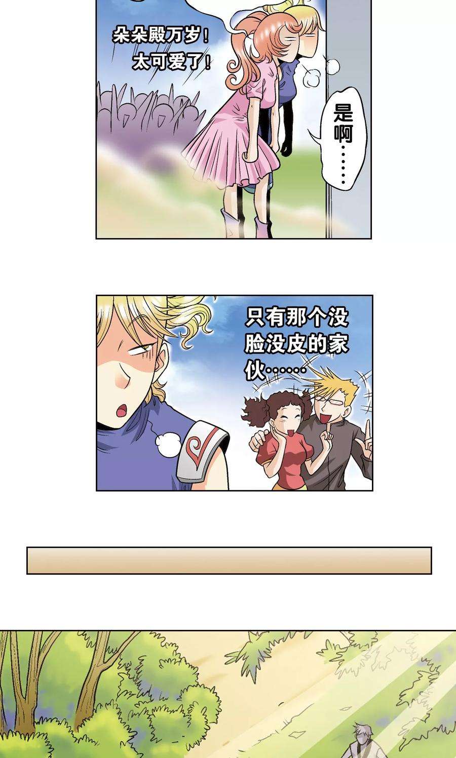 星海镖师32话 墨隐