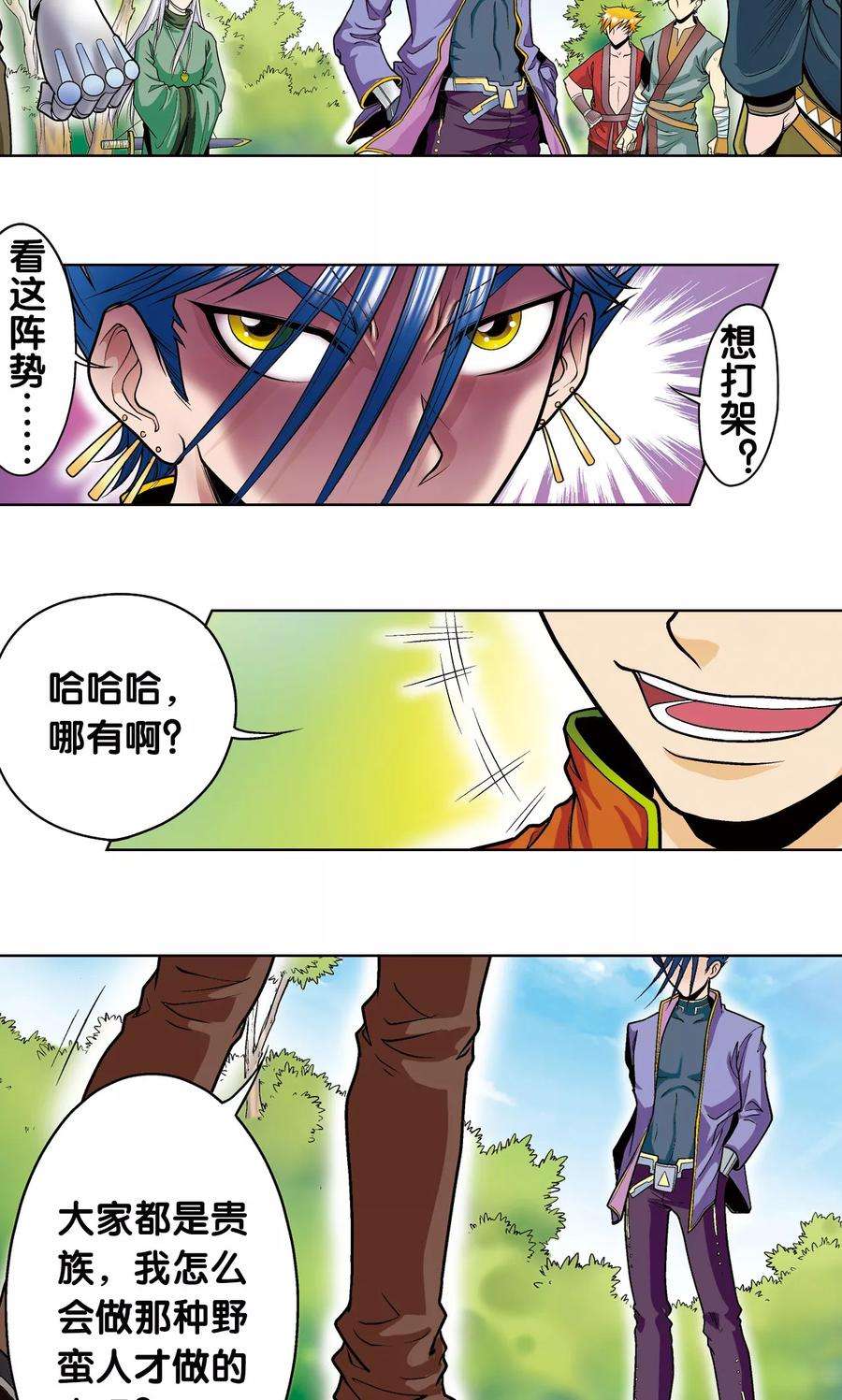 星海镖师32话 墨隐