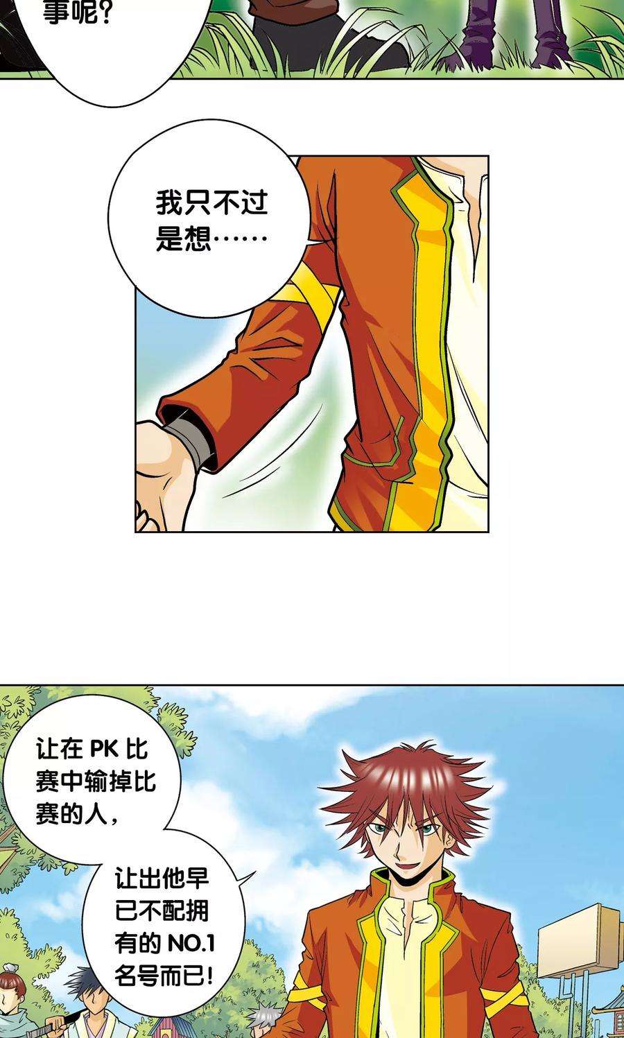 星海镖师32话 墨隐