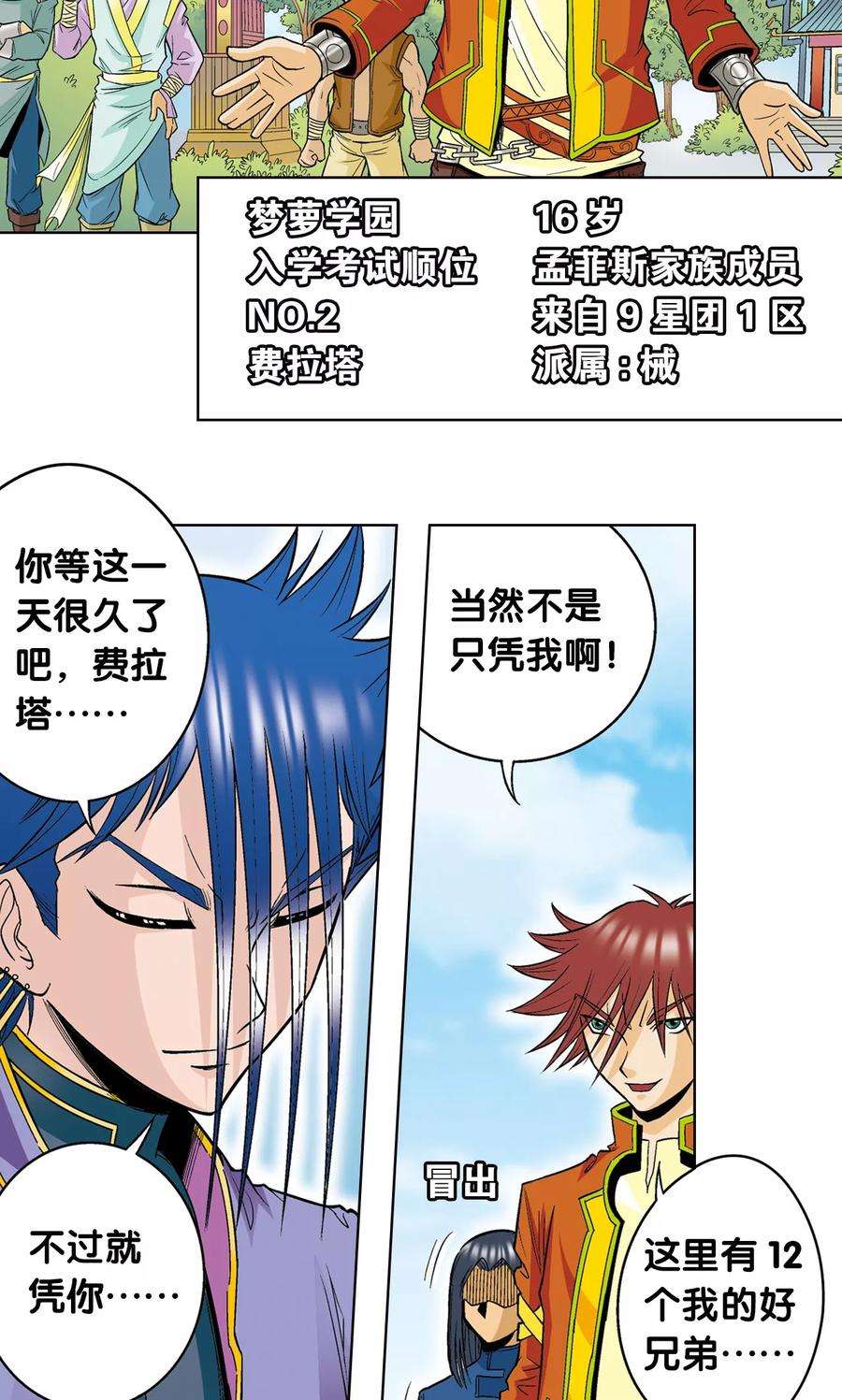 星海镖师32话 墨隐