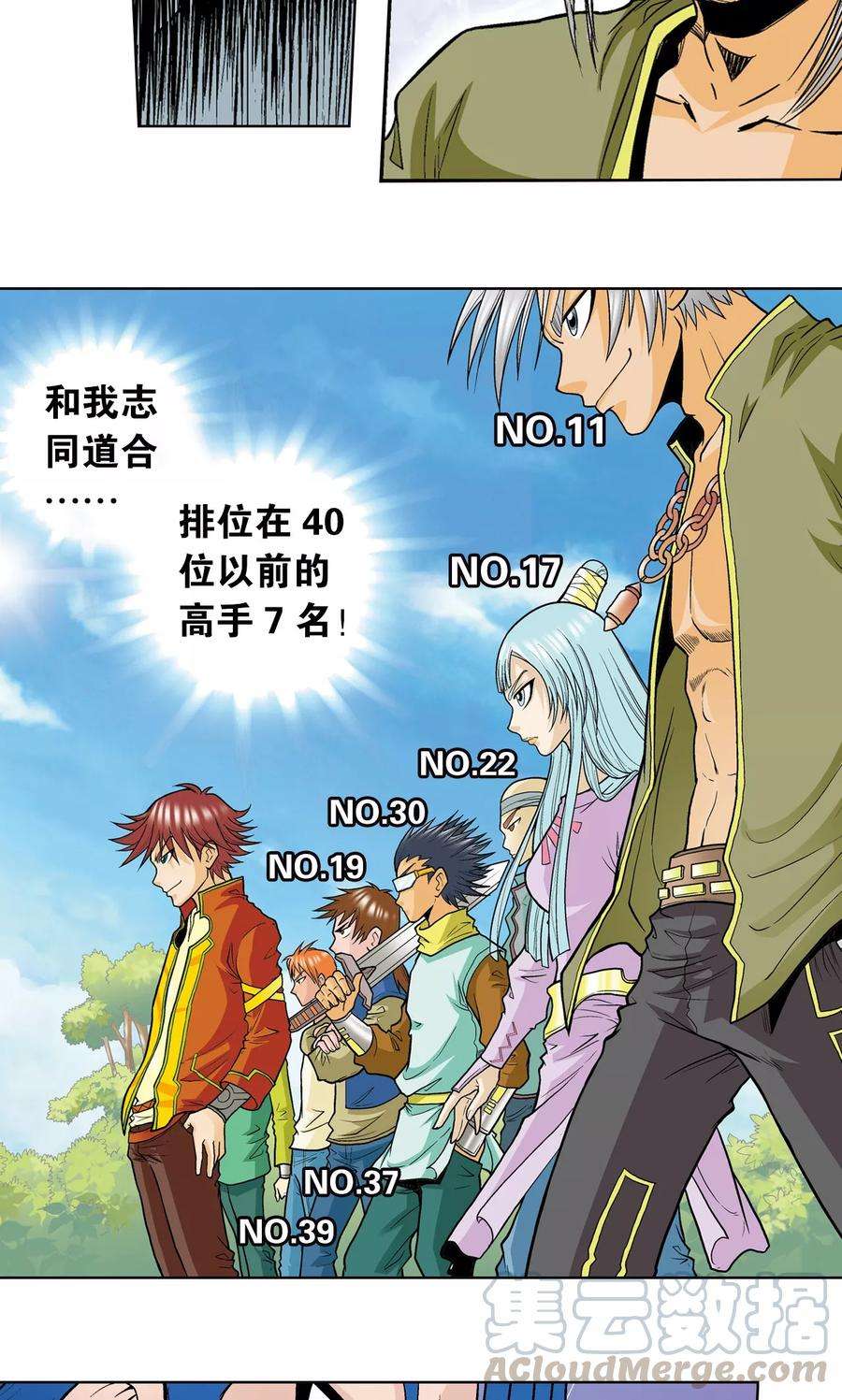 星海镖师32话 墨隐