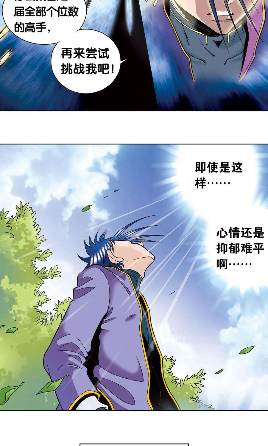 星海镖师32话 墨隐