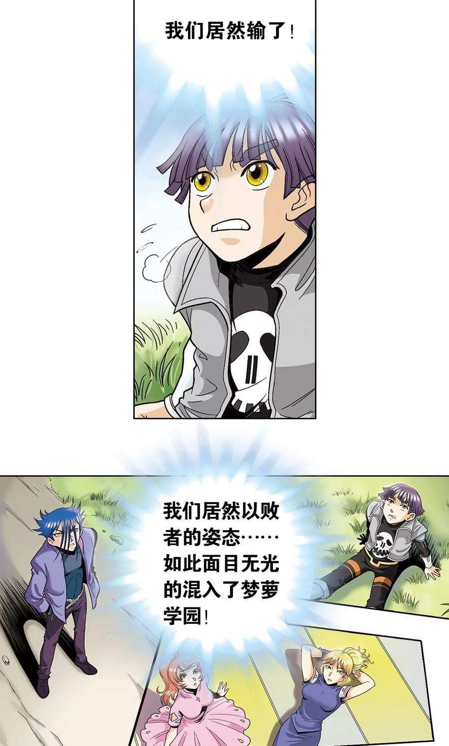 星海镖师32话 墨隐