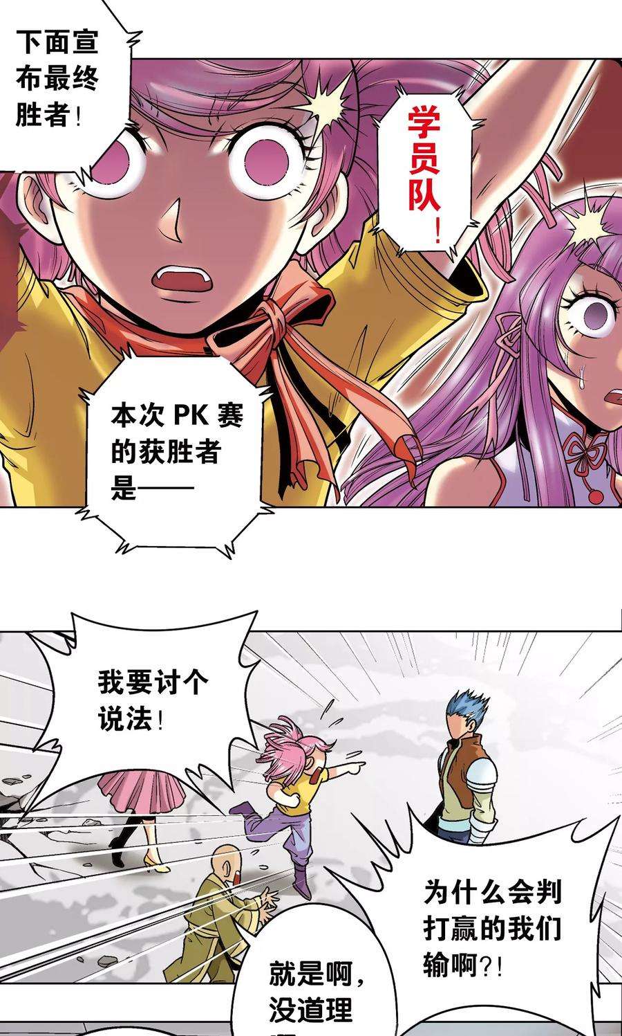 星海镖师32话 墨隐