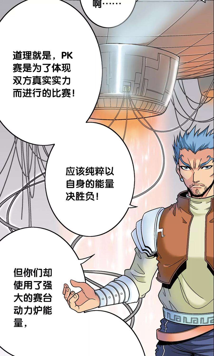 星海镖师32话 墨隐