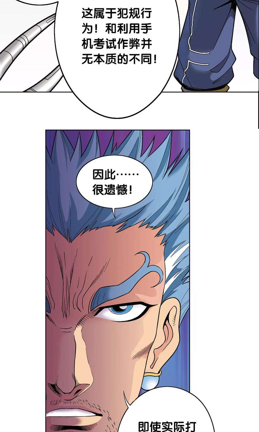 星海镖师32话 墨隐