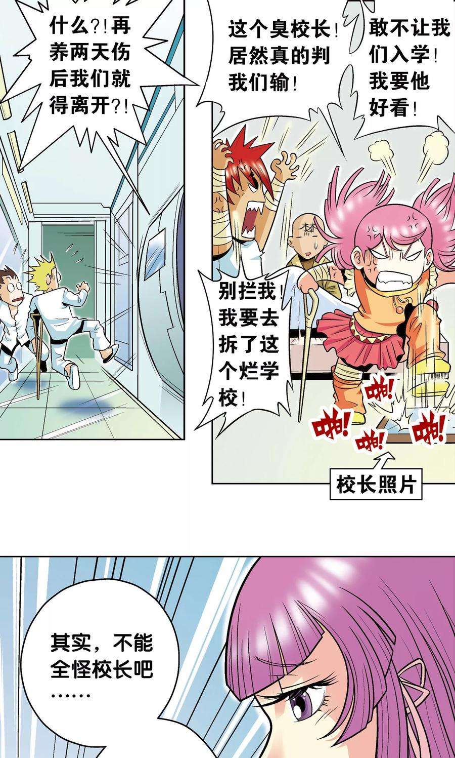 星海镖师32话 墨隐